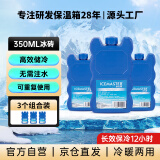 冰大师（ICEMASTER）冰砖母乳保鲜保温箱冷藏冰板冷链运输循环降温350ML 3个装