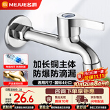 名爵（MEJUE）龙头加长拖把池水嘴 精铜主体Z-016262