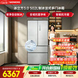 西门子（SIEMENS）冰立方3.0 502L法式多门冰箱大容量 2026新品自动制冰 新一级能效 全域抗菌KF89BV163C国家补贴