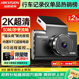 海康威视（HIKVISION）行车记录仪C6LITE 2K超高清星光夜视 超大广角 4G远程停车监控