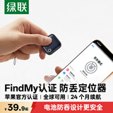 绿联tag定位追踪器防丢器 FindMy认证适用苹果air/18/17ProMax手机全球查找钥匙行李箱自行车背包防丢