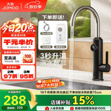 九牧（JOMOO）电热水龙头冷热即热式洗菜盆厨房水龙头33251-946/HB-Z