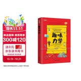 趣味力学：趣味科学系列（深受全世界青少年喜爱。）? 