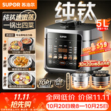 苏泊尔（SUPOR）电压力锅钛晶钢纯钛26年新品速嫩蒸鲜呼吸5L超高压100kPa 2000W上蒸下煮电饭煲4-6人SY-50FC5102