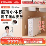 安吉尔家用净水器魔方2代Pro2200厨房台下式嵌入式饮水机京东自营超薄直饮一体机接自来水ro反渗透净水机