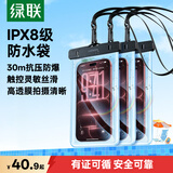 绿联【3个装】 手机防水袋可触屏游泳漂流挂绳挂脖手机套 外卖骑手防雨保护壳密封袋适用苹果18