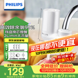 飞利浦（PHILIPS）水龙头净水器家用水龙头前置过滤器 厨房自来水过滤器净水机 AWP3600一机三芯套装