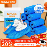 特美居（temeiju）无纺布鞋套一次性家用室内机房学生加厚防滑反复用布脚套100只装
