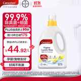 Canesten凯妮汀衣物消毒液柠檬2L 99.9%除真菌 拜耳内衣除菌液可配洗衣液