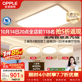 欧普照明（OPPLE）全光谱护眼吸顶灯主灯客厅大灯智能LED灯具简约卧室灯套餐1 凝月4