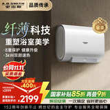 史密斯（A.O.SMITH）佳尼特金圭电热水器CTE-80HJD超薄双胆扁桶 金圭特护 3kW速热 可遥控 国家补贴