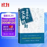 生命中的文学时刻肖同庆著（30堂世界文学阅读与写作课，爱默生梭罗毛姆加缪纳博科夫米兰昆德拉等世界文学名家）写作学习语文学习作文素材学生阅读人民文学出版社文学爱好者写作七人民日报作文卡夫卡教师节礼物