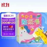 小红花0-3岁贴纸书（全8册）贴纸儿童手工儿童贴纸书幼儿园书籍宝宝贴贴画粘贴纸早教绘本启蒙认知书课外书自主阅读假期读物省钱卡 