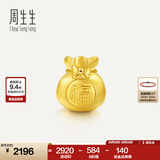 周生生黄金转运珠 足金Charme串珠男女福袋钱袋手串 89197C定价 福袋