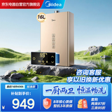 美的（Midea）KMA燃气热水器 家用天然气 水气双调 变频恒温节能 高楼层低水压启动 门店同款16L