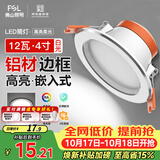 佛山照明LED筒灯天花灯客厅玄关灯12W4寸白玉银边正白光6500K