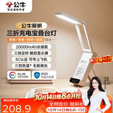 公牛（BULL）Mini便携折叠学习台灯ML-F20KC-CD无极调光充插两用家用20000mAh