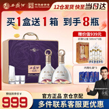 西凤酒 紫气东来礼盒 52度凤香型白酒 500ml*2瓶 节日送礼 收藏宴请