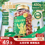 三只松鼠金装紫皮腰果430g/罐 每日坚果炒货进口大个头炒货休闲零食分享装