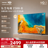 东芝电视Z500QF-R 55英寸 Mini LED控光 144Hz 3+64GB 火箭炮音响 4K超清 家电国家补贴