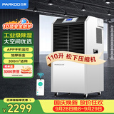 百奥（PARKOO）除湿机工业/抽湿机工业 110升大功率仓库地下室别墅除湿器 150-350平方工业除湿机 YDA-8138EB