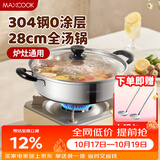美厨（MAXCOOK）304不锈钢火锅28cm 汤锅电磁炉火锅复底带盖 送一对火锅勺MH-28