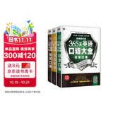 365 天英语口语大全 日常 + 旅游 + 商贸（套装 3 册）扫码听音频 可点读 - 昂秀外语