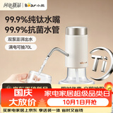 小熊（Bear）钛纯净系列纯钛双泵抽水器电动纯净饮水机自动上水器抗菌