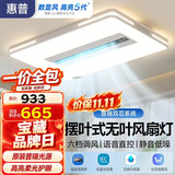 惠普护眼普瑞led吸顶灯无叶风扇灯智能客厅卧室中山灯具包安装臻之光