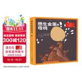 想生金蛋的母鸡 