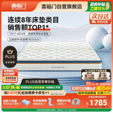 喜临门梦蝶pro 乳胶椰棕床垫抗菌防螨独袋弹簧床垫 1.8x2米 软硬适中