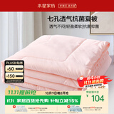 水星家纺被子空调被夏凉被抗菌七孔纤维双人夏被子约3.2斤200*230cm粉