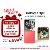 三星Samsung Galaxy Z Flip7 折叠屏手机 4.1英寸超大智能外屏 5000万像素 AI手机12GB+256GB 珊瑚红
