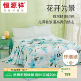 恒源祥夏被A类可水洗抗菌夏凉被芯160*210cm 悦美A类抗菌柔软夏凉被