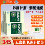 天天清养肝护肝茶润肠通便蓝帽审批双功效保健养生茶绞股蓝金银花茶30袋 30袋*5盒 （长期吃药 巩固装）