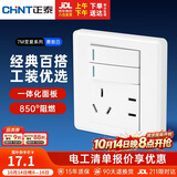 正泰（CHNT）开关插座面板 墙壁插座 7M系列 二开单控五孔插座 白色