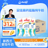 安佳（Anchor）低脂牛奶高钙纯牛奶新西兰原装进口草饲1L*12盒 减少50%脂肪 