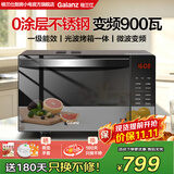 格兰仕（Galanz） 变频微波炉光波炉 烤箱一体机 智能家用平板23L容量 900W速热不锈钢内胆 2026换新升级推荐 R6(B4)
