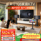威斯汀【热卖10W+】家庭ktv音响套装唱歌全套设备点歌机一体卡拉ok影院家用客厅全新升级108音箱套装 套装三｜话筒升级唱得更爽