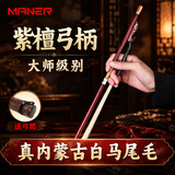 曼尔乐器 二胡弓天然紫檀二胡弓子专业演奏真白马尾毛二胡琴弓