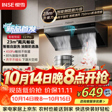 樱雪（INSE）侧吸式抽油烟机 家用23风量大吸力厨房脱排吸油烟机挥手智控免拆自清洗烟机 CXW-280-251C2 Pro