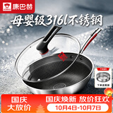 康巴赫316L不锈钢炒锅不粘锅少油烟炒菜锅赠蒸屉32cm电磁炉燃气灶通用