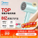 美的（Midea）8亿等离子护发电吹风 家用负离子吹风 1800W大功率快干吹风机 FJ308绿 节日礼物