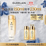 娇兰（Guerlain）帝皇蜂姿双效净澈修护精华蜂光瓶150ml爽肤水护肤生日礼物送女友