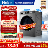 海尔（Haier）滚筒洗衣机全自动带烘干洗烘一体10公斤大容量 超薄家电国家补贴京东自营EG100HMATE29S