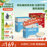 小皮（Little Freddie）高铁米粉有机 婴儿宝宝辅食营养米糊大米婴儿米粉6个月以上辅食 【3盒锻炼咀嚼丨7月+】高铁侠原味*2+番茄牛肉*1