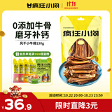 疯狂小狗宠物狗狗零食磨牙牛骨头成幼犬小大型犬洁齿耐啃 风干小牛排130g