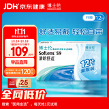 博士伦清朗舒适月抛12片装(6片装*2)隐形近视眼镜正品进口600度