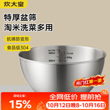 炊大皇304不锈钢多用盆揉面烘焙料理盆16cm洗菜打蛋淘米和面器皿