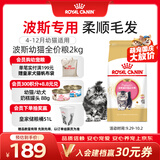皇家猫粮 波斯幼猫粮 KP32 通用粮 4-12月 2KG